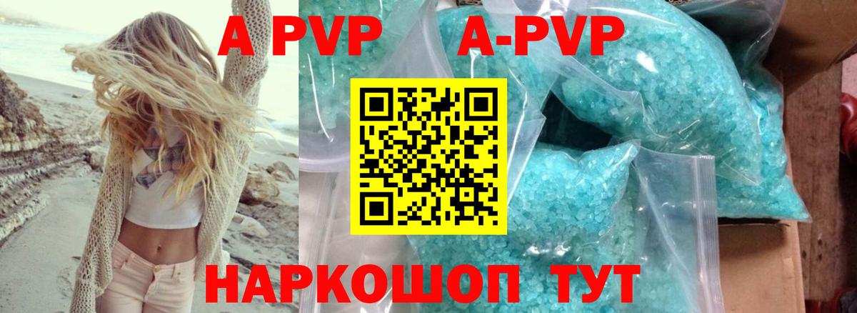 A-PVP крисы CK Братск