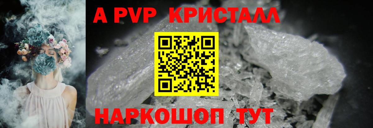 Alfa_PVP Crystall  Alpha PVP  Вход с VPN  Братск  Альфа ПВП VHQ  Альфа ПВП Соль 