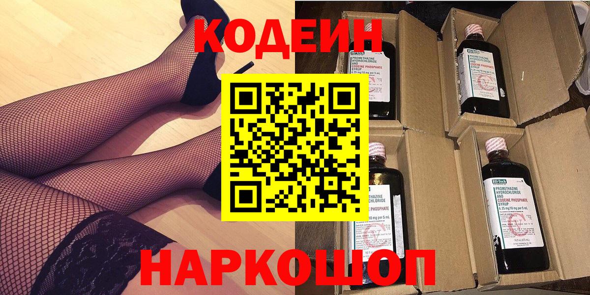 Братск  Codein Purple Drank  Кодеиновый сироп Lean Purple Drank  Вход с VPN 