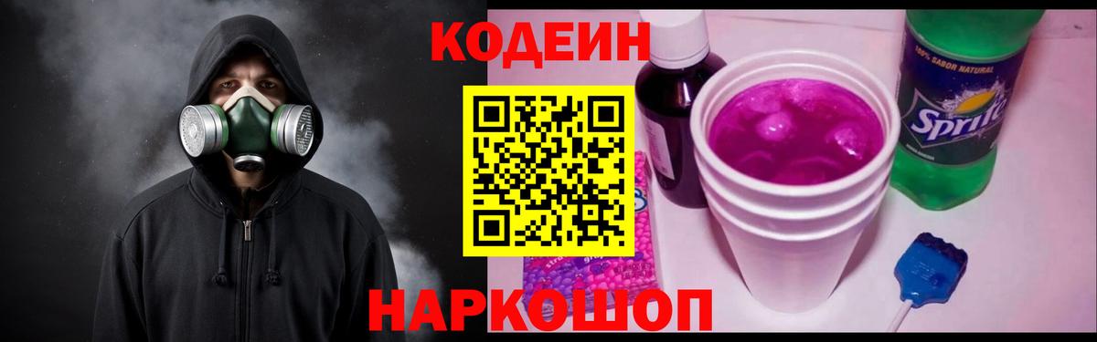 Кодеиновый сироп Lean Purple Drank Братск