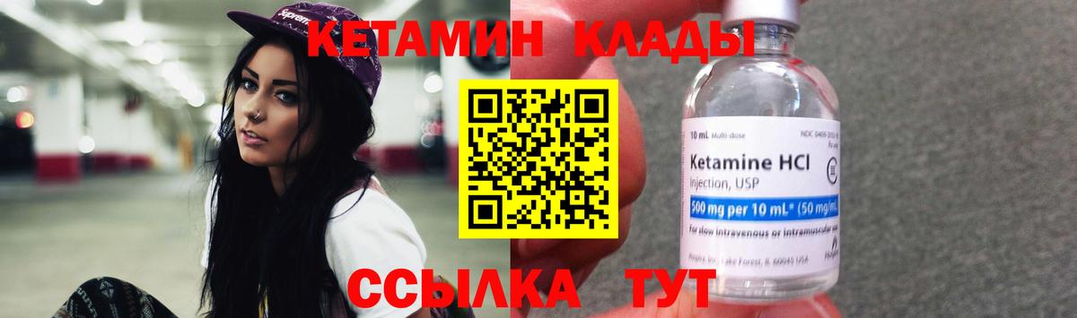 КЕТАМИН ketamine Братск