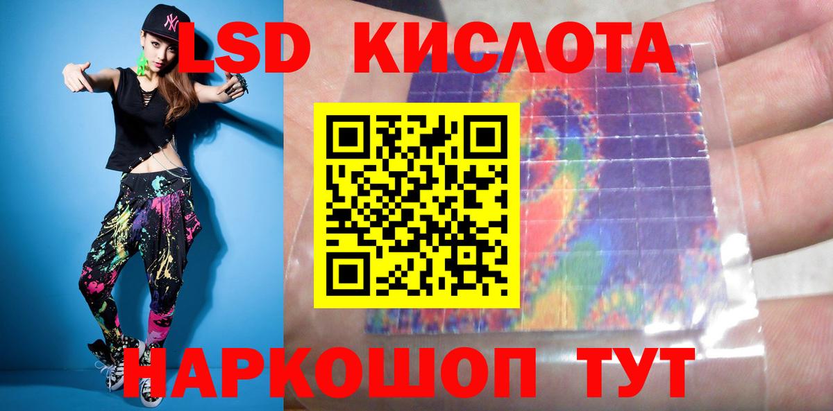 ЛСД экстази кислота Братск