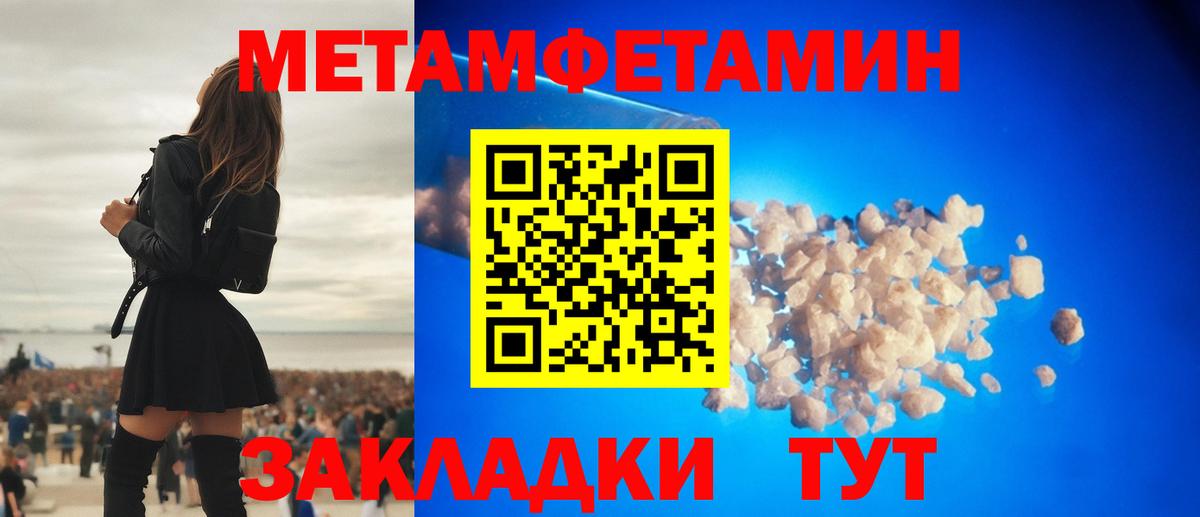 МЕТАМФЕТАМИН кристалл Братск