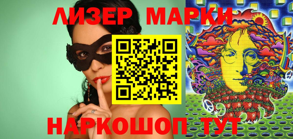 Марки NBOMe 1500мкг Братск