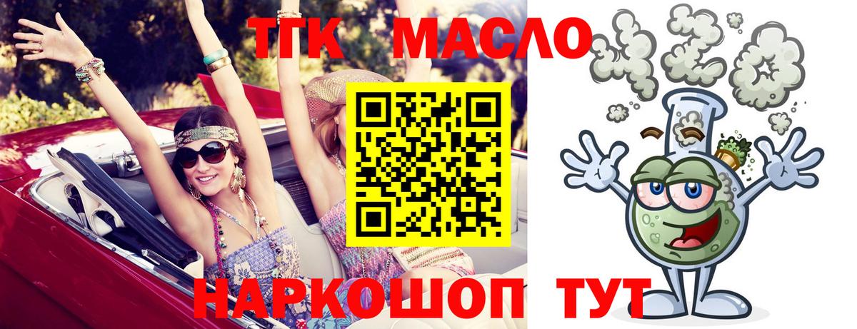 ТГК Wax  Дистиллят ТГК гашишное масло  Вход с VPN  Братск 
