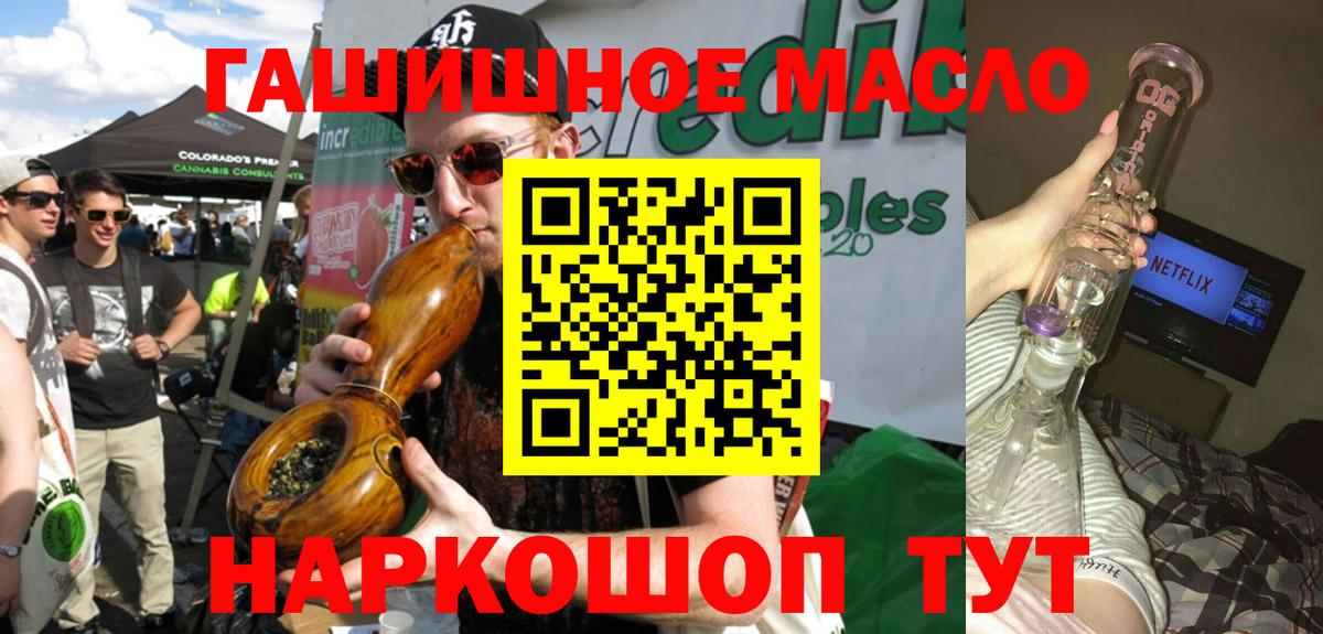 ТГК гашишное масло Братск